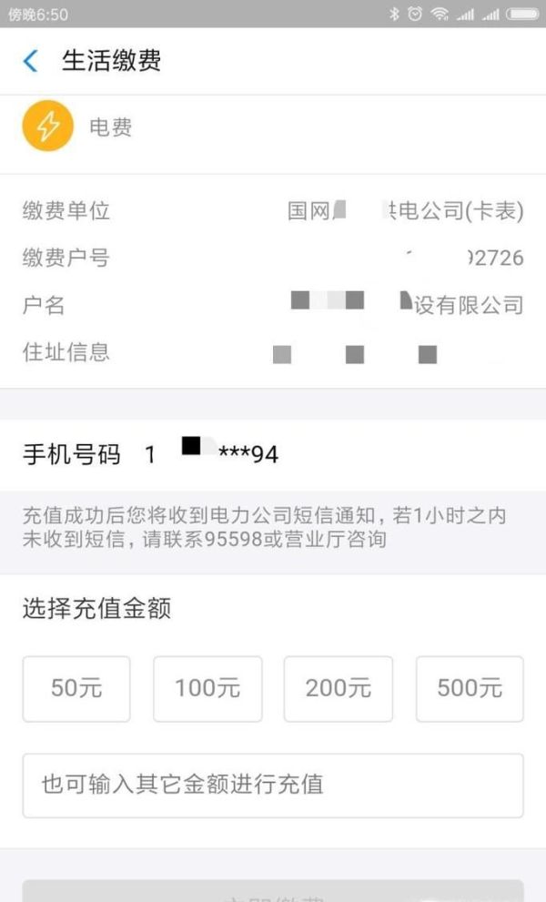 怎么用支付寶充電費(fèi)