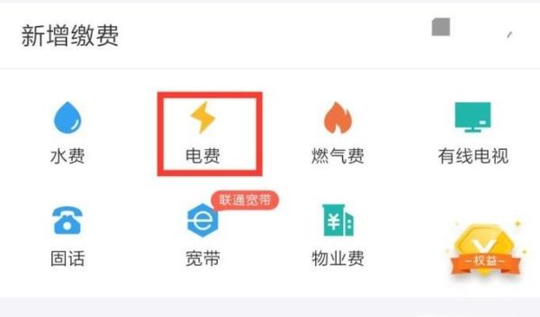 怎么用支付寶充電費(fèi)