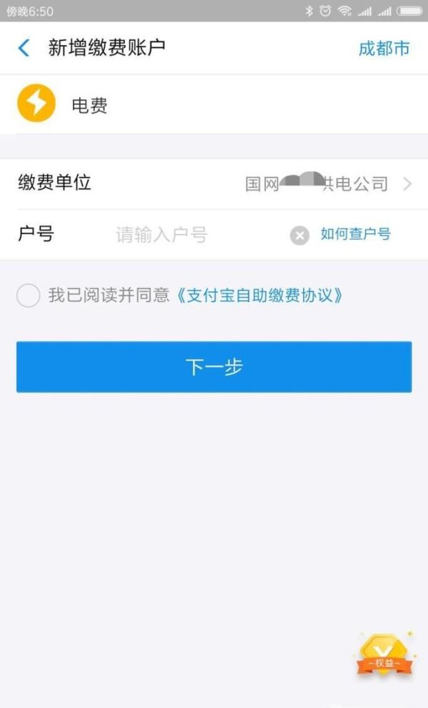 怎么用支付寶充電費(fèi)