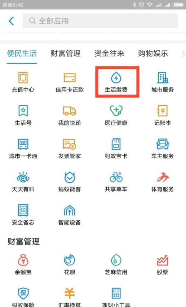 怎么用支付寶充電費(fèi)
