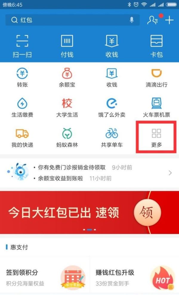怎么用支付寶充電費(fèi)
