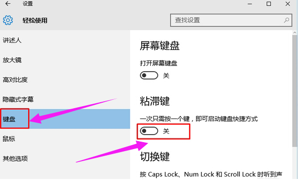 Win10專業(yè)版如何關(guān)閉粘滯鍵？