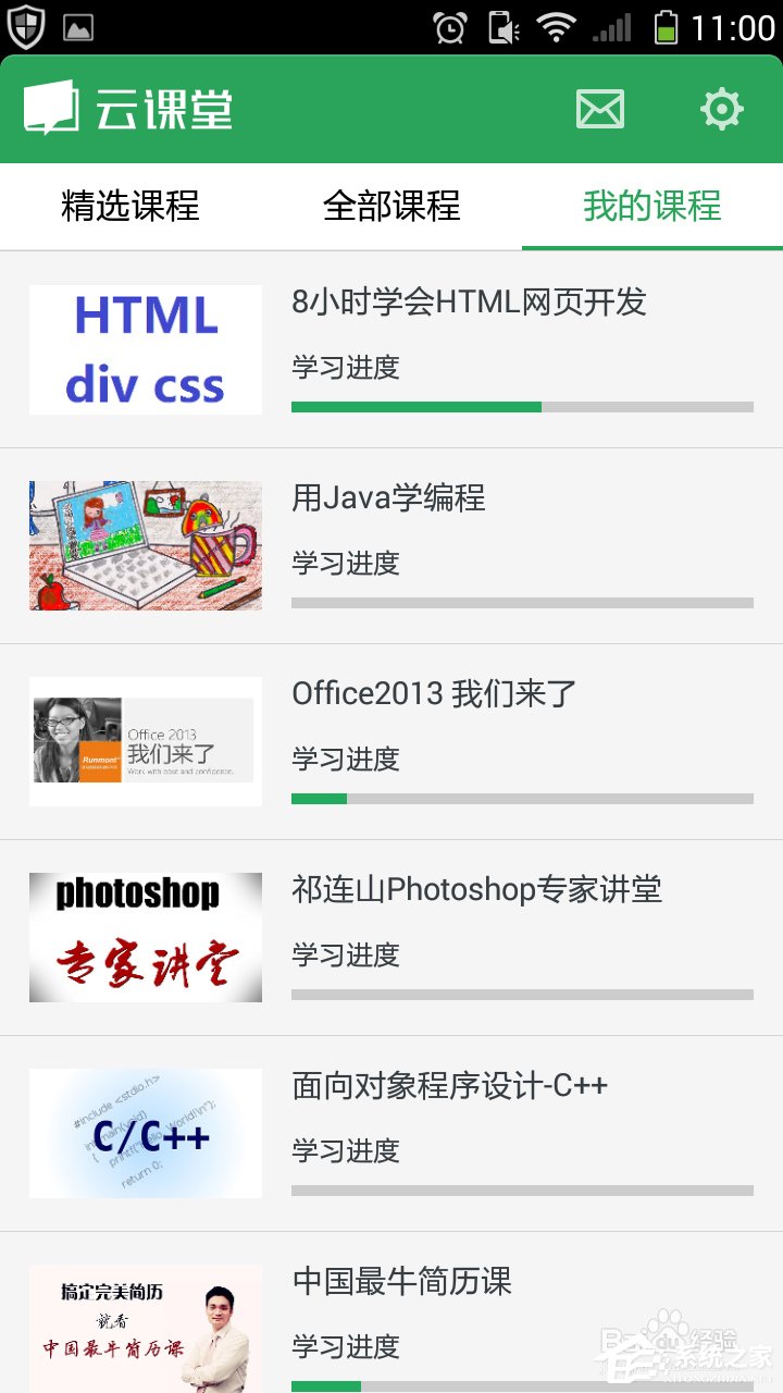 網易云課堂怎么查看歷史課程？網易云課堂查找歷史課程方法