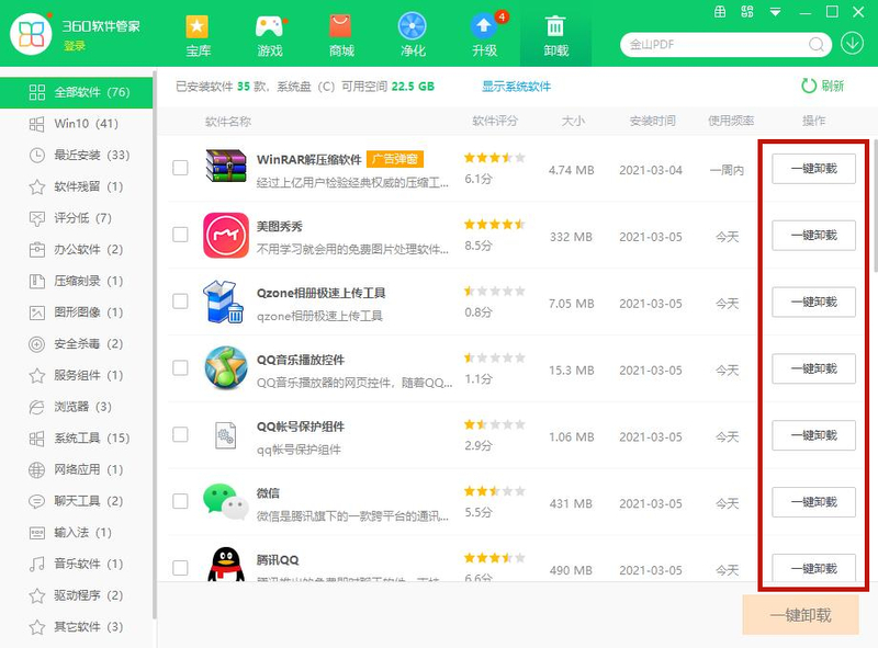 Win10專業(yè)版電腦里的軟件如何卸載干凈？