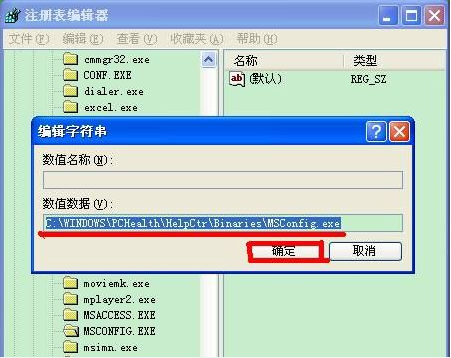 Winxp系統(tǒng)無法使用msconfig啟動項怎么辦?