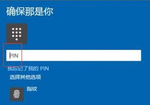 怎么設(shè)置Win10系統(tǒng)電腦指紋密碼解鎖?