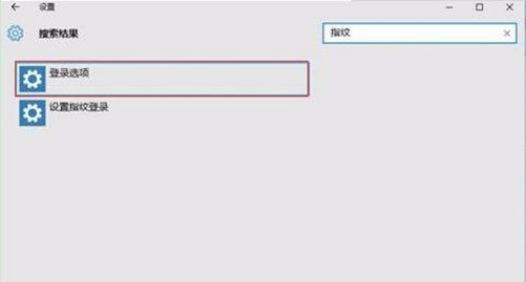 怎么設(shè)置Win10系統(tǒng)電腦指紋密碼解鎖?