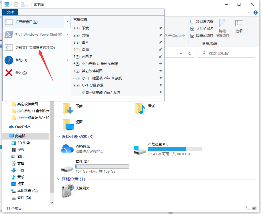Win10文件夾選項(xiàng)在哪里打開？Win10文件夾選項(xiàng)打開詳細(xì)教程