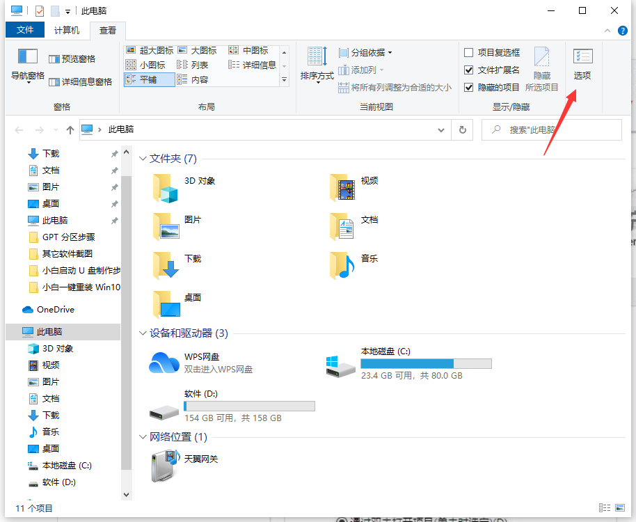 Win10文件夾選項(xiàng)在哪里打開？Win10文件夾選項(xiàng)打開詳細(xì)教程