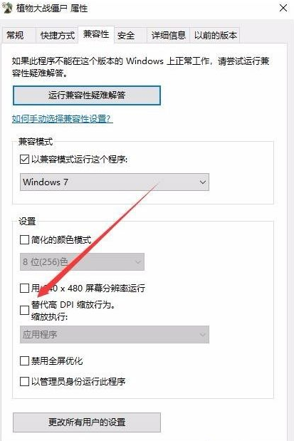 Win10專業(yè)版玩不了植物大戰(zhàn)僵尸怎么辦？