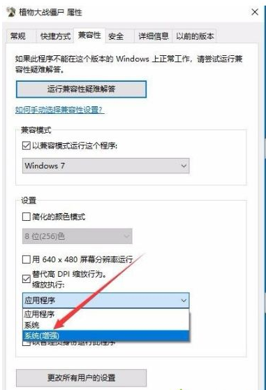 Win10專業(yè)版玩不了植物大戰(zhàn)僵尸怎么辦？