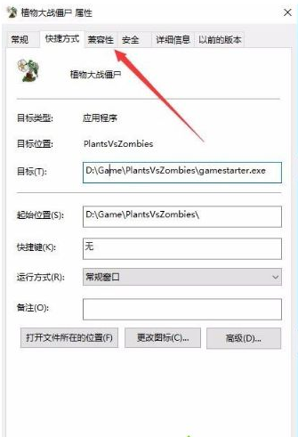 Win10專業(yè)版玩不了植物大戰(zhàn)僵尸怎么辦？