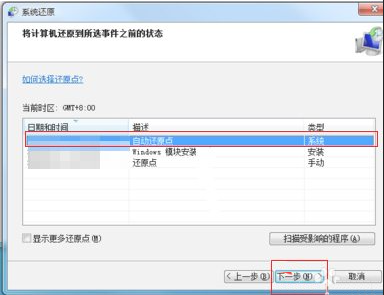 Win7旗艦版怎么重置還原電腦操作系統?