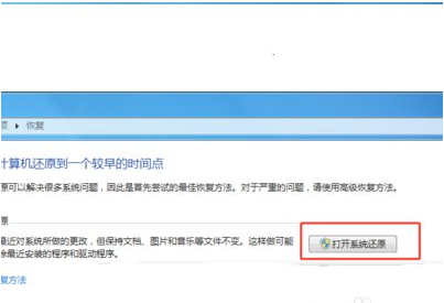 Win7旗艦版怎么重置還原電腦操作系統?