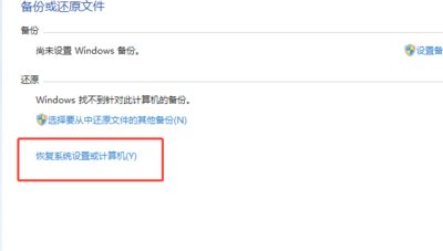 Win7旗艦版怎么重置還原電腦操作系統?