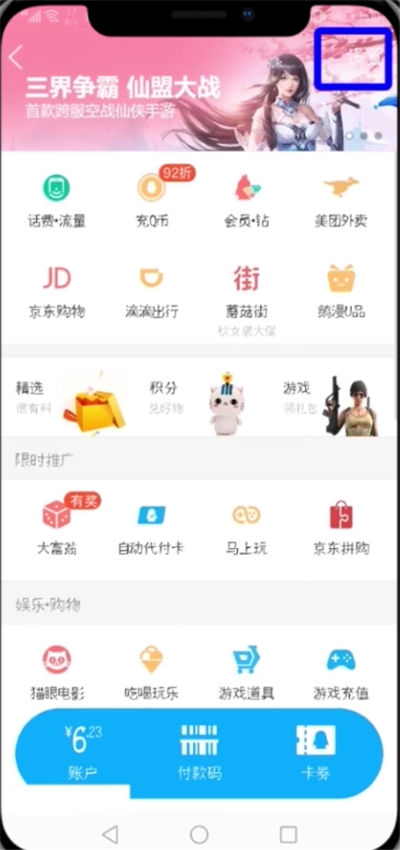 QQ黃鉆中取消自動續(xù)費的操作步驟