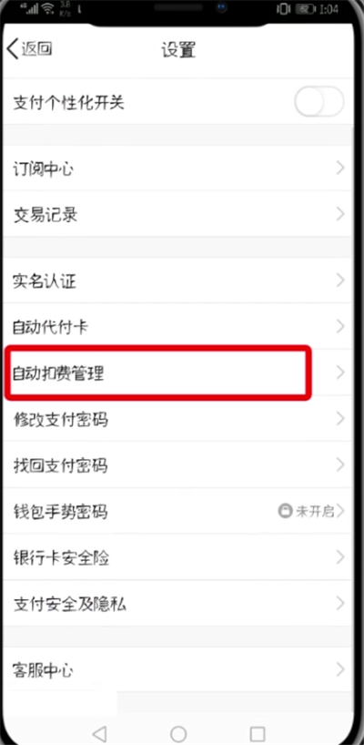 QQ黃鉆中取消自動續(xù)費的操作步驟
