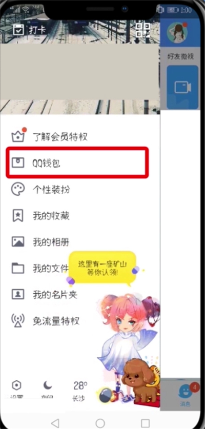 QQ黃鉆中取消自動續(xù)費的操作步驟