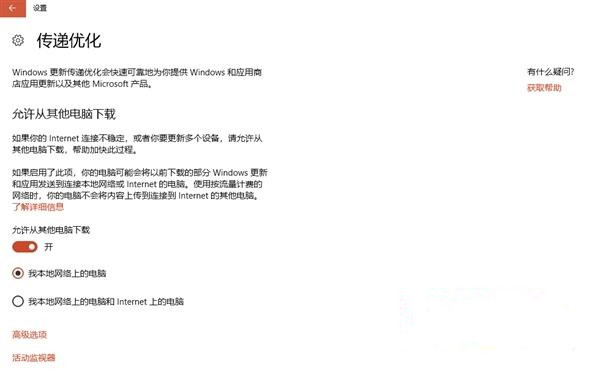 Win10系統如何關閉“傳遞優化”功能來提高網速？