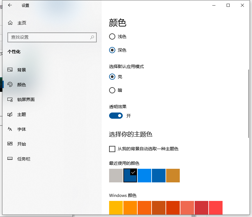 Win10電腦怎么將任務欄設置成透明的？