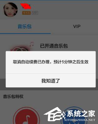 酷狗音樂(lè)自動(dòng)續(xù)費(fèi)如何關(guān)閉？酷狗里關(guān)掉自動(dòng)續(xù)費(fèi)的方法