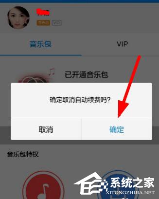 酷狗音樂(lè)自動(dòng)續(xù)費(fèi)如何關(guān)閉？酷狗里關(guān)掉自動(dòng)續(xù)費(fèi)的方法