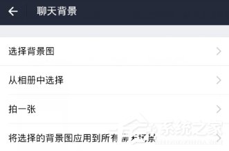 支付寶如何設(shè)置聊天背景 支付寶聊天背景設(shè)置方法