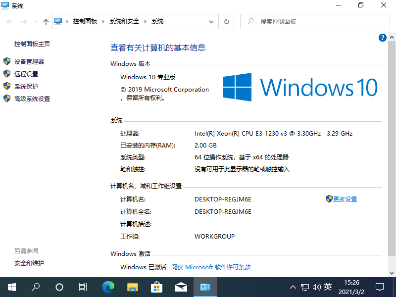 Win10專業版怎么快速退出工作組?Win10專業版快速退出工作組方法