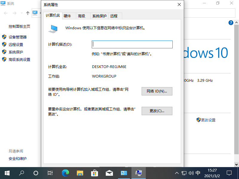 Win10專業版怎么快速退出工作組?Win10專業版快速退出工作組方法