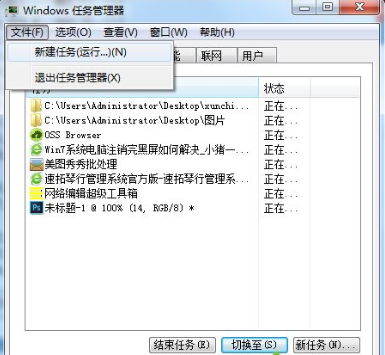 Win7旗艦版注銷時出現(xiàn)黑屏怎么解決？