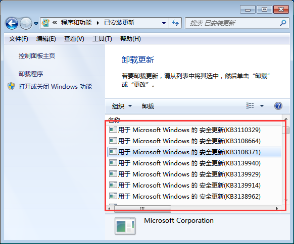 Win7系統(tǒng)如何卸載系統(tǒng)升級(jí)補(bǔ)丁？