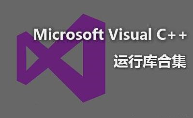 Windows運行庫裝多了有壞處嗎？