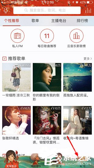 網(wǎng)易云音樂如何調(diào)音效？網(wǎng)易云音樂調(diào)音效方法