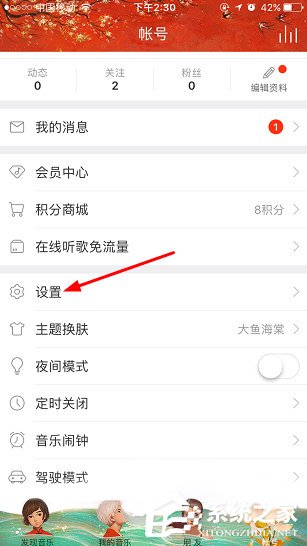 網(wǎng)易云音樂如何調(diào)音效？網(wǎng)易云音樂調(diào)音效方法