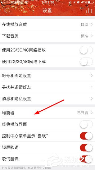 網(wǎng)易云音樂如何調(diào)音效？網(wǎng)易云音樂調(diào)音效方法