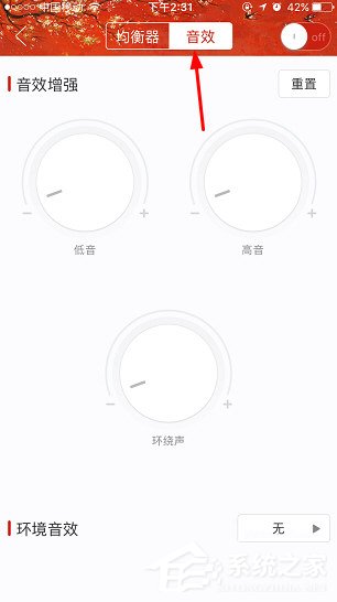 網(wǎng)易云音樂如何調(diào)音效？網(wǎng)易云音樂調(diào)音效方法