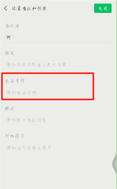 微信資料中顯示號(hào)碼的操作教程