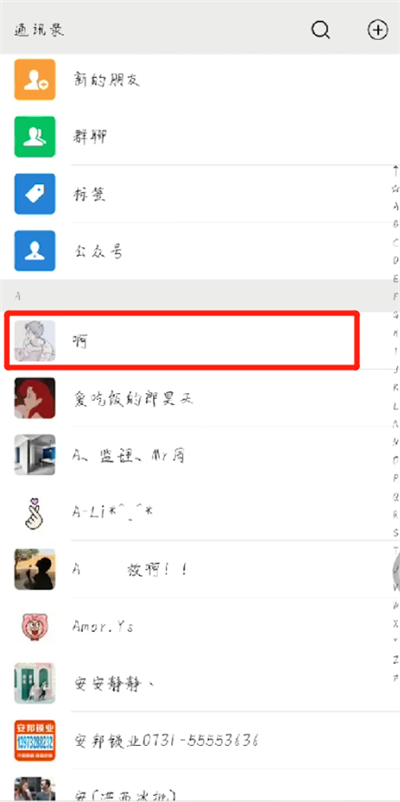 微信資料中顯示號(hào)碼的操作教程