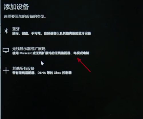Win10筆記本投屏電視怎么弄？Win10筆記本投屏電視步驟
