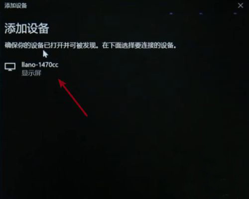 Win10筆記本投屏電視怎么弄？Win10筆記本投屏電視步驟