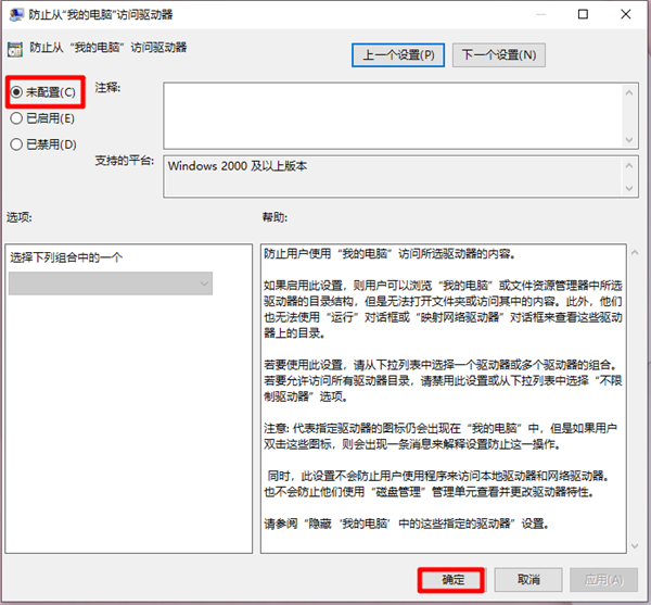 Win10重裝系統受限如何解除？