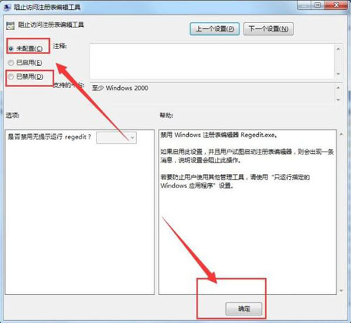 Win7系統(tǒng)注冊表被管理員禁用掉了怎么解決？
