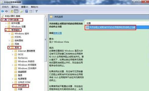 Win7旗艦版怎么去除強制關機提示框？