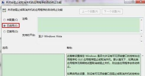 Win7旗艦版怎么去除強制關機提示框？