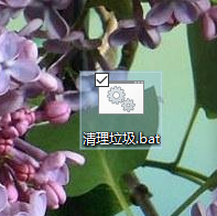 Win10怎么使用bat文件一鍵清理電腦系統(tǒng)垃圾?