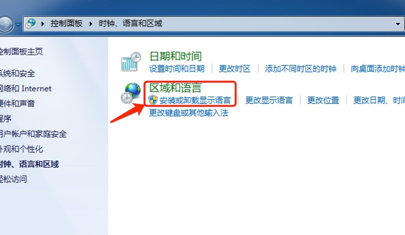 Win7旗艦版怎么安裝語言包？