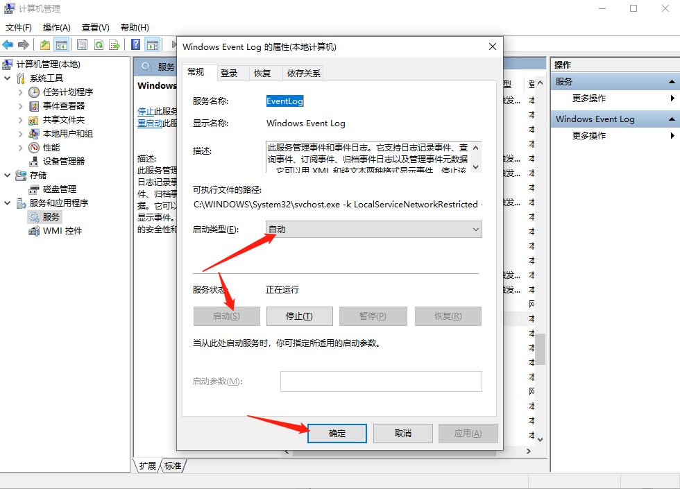 Win10事件日志服務不可用怎么辦？