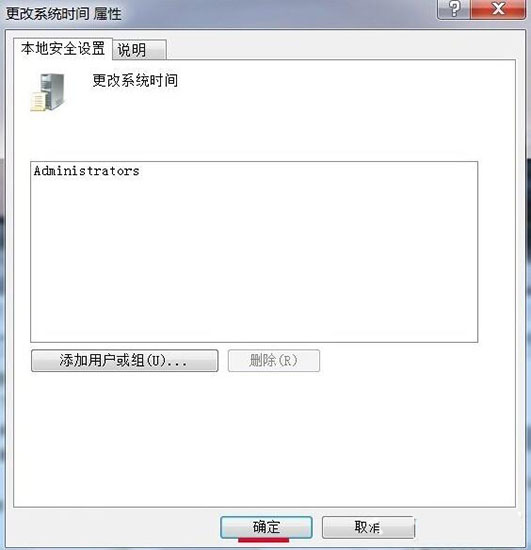 Win7旗艦版時(shí)間修改不了怎么解決？