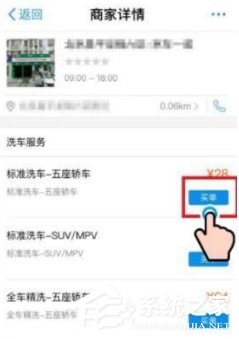支付寶洗車(chē)怎么開(kāi)啟 支付寶預(yù)約洗車(chē)教程