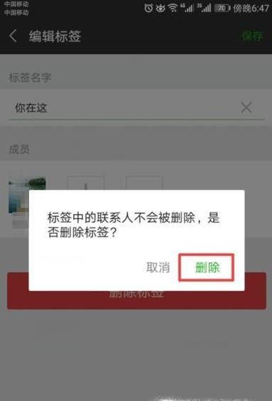 微信怎么刪除多余的標簽？